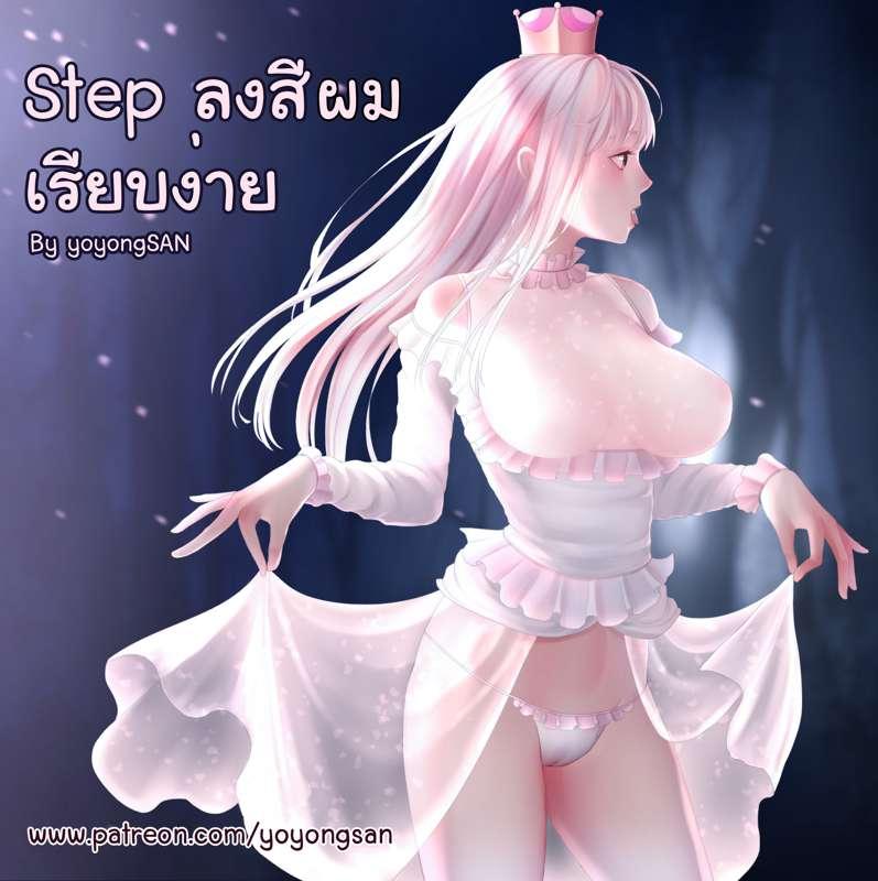 ลงสีผม