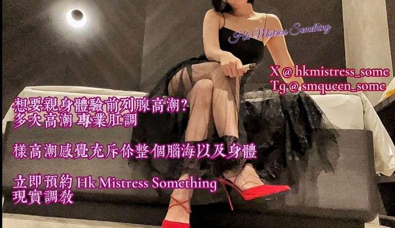 想體驗更多 唔一樣！ 一次高潮 已經滿足唔到你～  10次 夠嗎？咁20次呢～  #前列腺高潮 #多次高潮 #專業肛調 ..