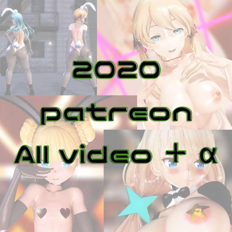 summerイベント2020年patreon過去動画公開