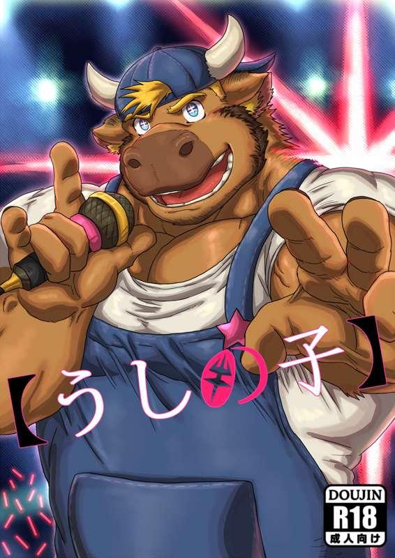 USHINOKO