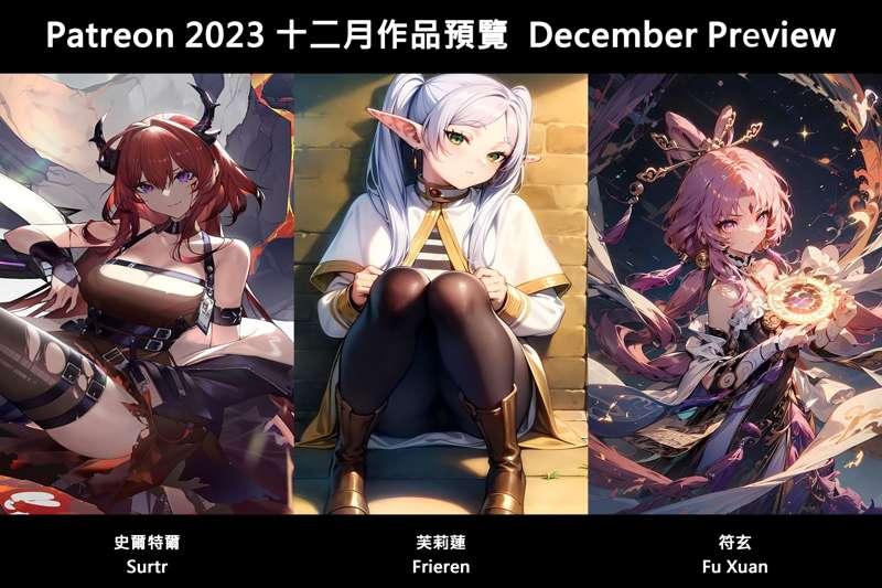 💘December 2023 Preview 💘