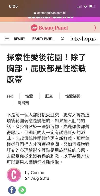 識玩嘅人 一定有試過 #肛交 #後庭 唔係我講嘅～上網隨便都可以搵到資料！ 所以 識玩嘅人 hahaha😏  如何利用 ..
